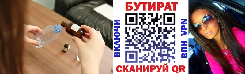 БУТИРАТ 99%  Подольск 